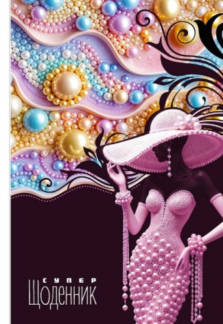 Щоденник, 55г, 7БЦ, 165х240 мм, 40 арк., Матова ламінація, ГЛІТТЕР диз.25053