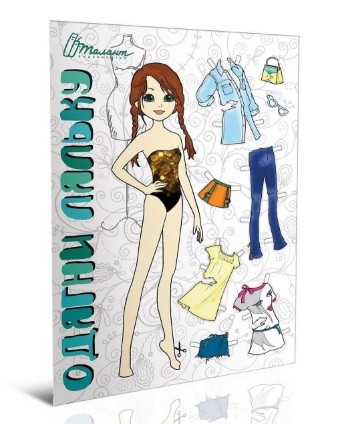 Подарок своими руками: Книга 10. Одень куклу (бирюзовая) (укр)