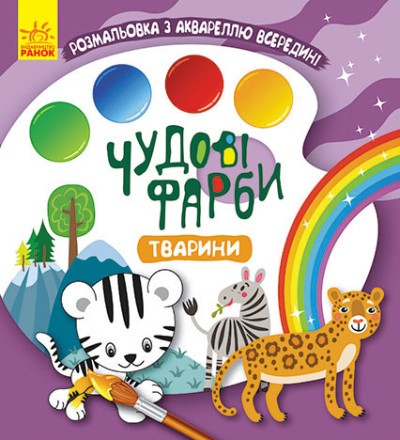 КЕНГУРУ Прекрасные краски. Животные (У)(44)