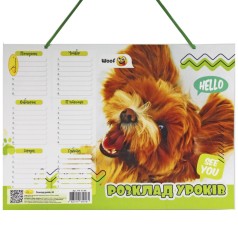 Расписание уроков, ламинированное, А4 (песик)