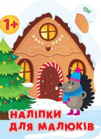 Книга "Наклейки для малюків. Зимовий дім", укр