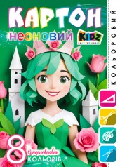 Набір картона кольоровій, неоновий, односторонній ф.210х297 мм, 8 арк. в кольоровій папці диз.25144