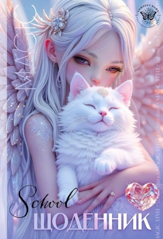 Щоденник, 55г, 7БЦ, 165х240 мм, 40 арк., Матова ламінація, ГЛІТТЕР диз.25055