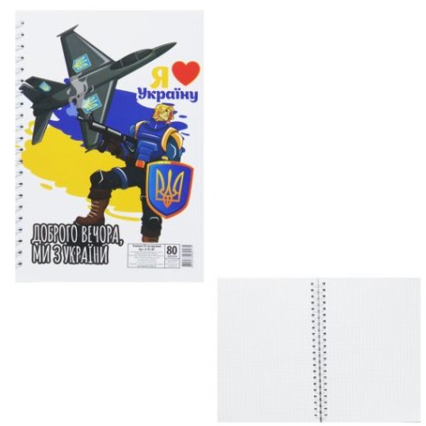 Блокнот "Доброго вечора ми з України", 80 аркушів