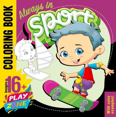 Раскраска, 100г, 200х200 мм, 16 стр.,Скоба диз.22362