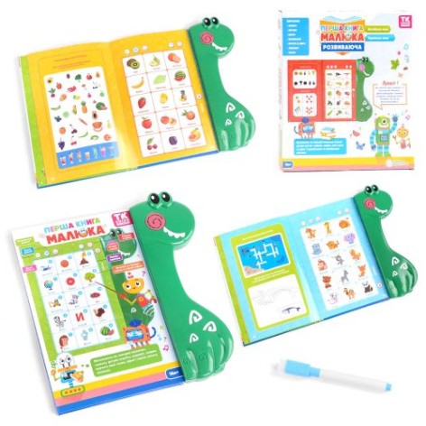 Интерактивная игра "Первая книга малыша"