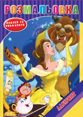 Розмальовка  