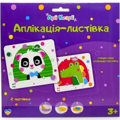 Набір для творчості "Аплікація-листівка. Пандочка + Крокодил"
