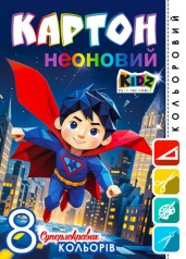 Набір картона кольоровій, неоновий, односторонній ф.210х297 мм, 8 арк. в кольоровій папці диз.25145
