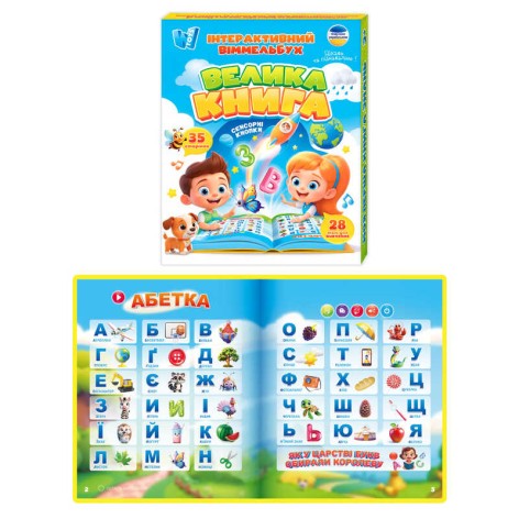 Интерактивный виммельбух 