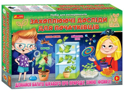 Набір для експериментів.Захоплюючі досліди для початківців 12114126У(960)
