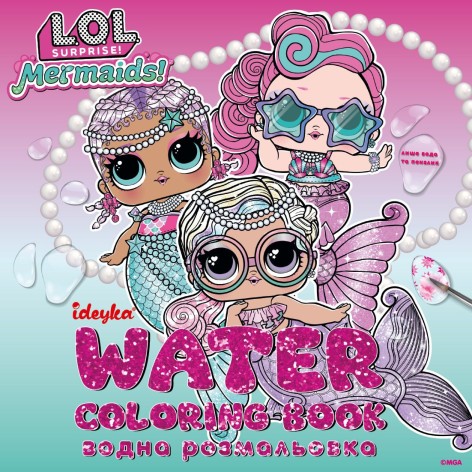 Водна розмальовка 