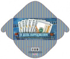 Конверт для грошей простий КВ20-144 В день народження укр. ціна за 10 шт.