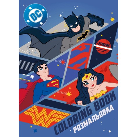 Раскраска WB "Super friends: Сильные вместе" со стикерами