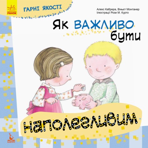 Книга "Как важно быть упорным"