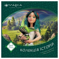 Мавка. Колекція історій. Збірка 1 (укр)