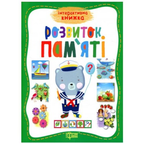 Интерактивная книга 