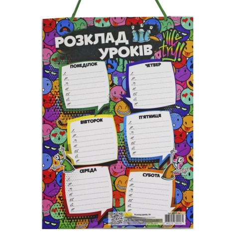 Розклад уроків, ламінований, А4 (смайл)
