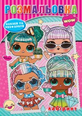 Розмальовка  