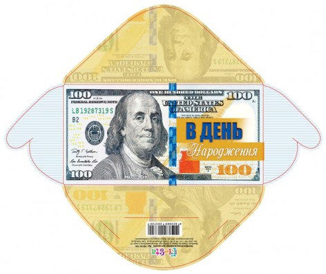 Конверт для грошей простий КВ20-145 В день народження 100длр укр. ціна за 10 шт.