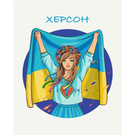 Вільний Херсон © Захарова Наталія