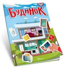 Книжка дитяча Вивчаємо англійську : Будинок (Українська )