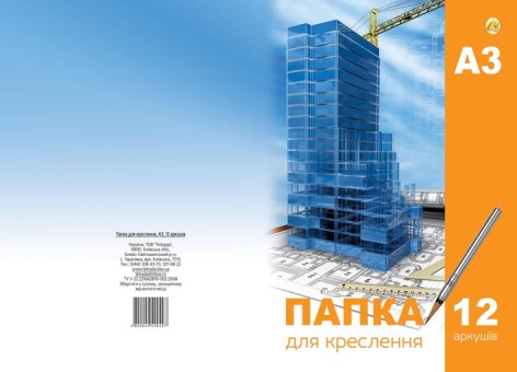 Папка для креслення А3 12 аркушів 180 г/м²