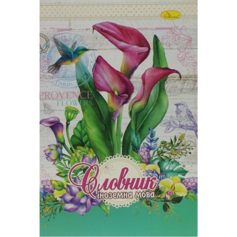 Зошит-словник 