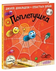 Книга Джулии Дональдсон 