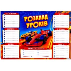 Розклад уроків "Спортивні тачки", (червоний)