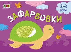 Рисовалка для самых маленьких 