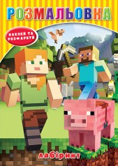 Розмальовка  