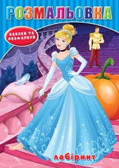 Розмальовка  