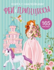 Розмальовка з наклейками 