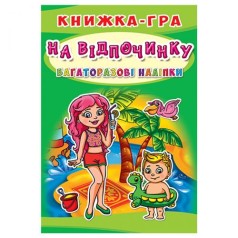 Книга-гра з багаторазовими наклейками 