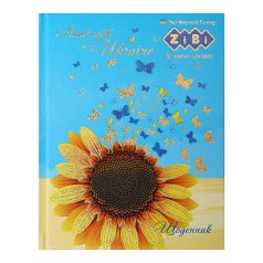 Щоденник шкільний ПАТРІОТ 