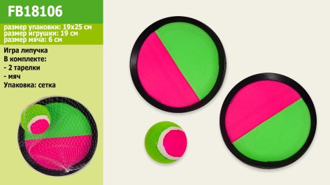 Гра з м'ячиком - липучкою сітц. 19см 