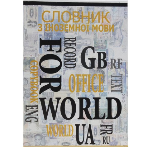 Зошит-словник 