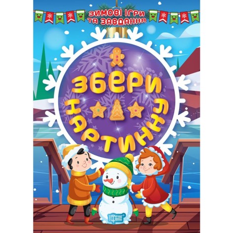 Книжка: "Збери картинку" (укр)