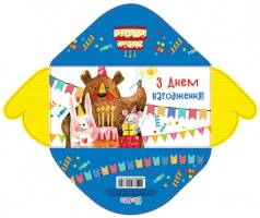 Конверт для грошей КВ20-149 З днем народження укр. дитячий. ціна за 10 шт.