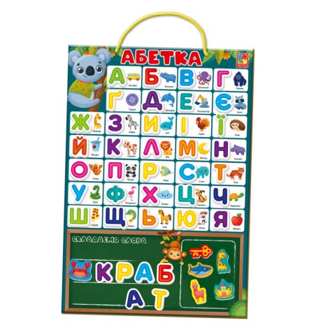 Магнитный алфавит (укр)