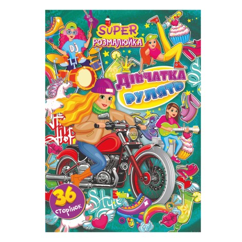 Раскраска А4 