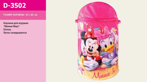 Кошик для іграшок Minnie Mouse у сумці, 43*60 см