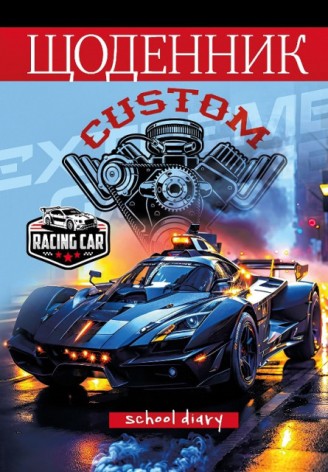 Щоденник, 55г. Скоба. 143х200 мм, 40 арк.диз:24079