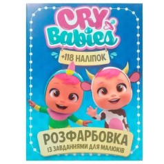 Раскраска с задачами для малышей 118 наклейок А4: Cry babies
