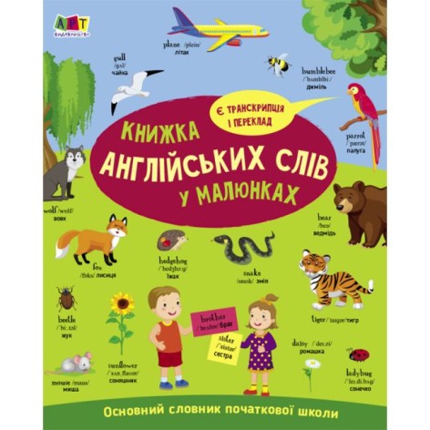 Книга "English for kids: Книжка англійських слів у малюнках" (укр)