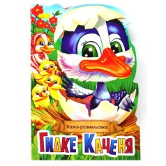 Сказка-раскраска 