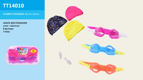 Окуляри для плавання дитячі з шапочкою, 2 види, у футлярі, 5 кольорів