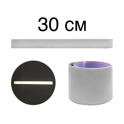 Браслет 30см білий свеовідбивний