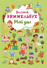 Книга-картонка 